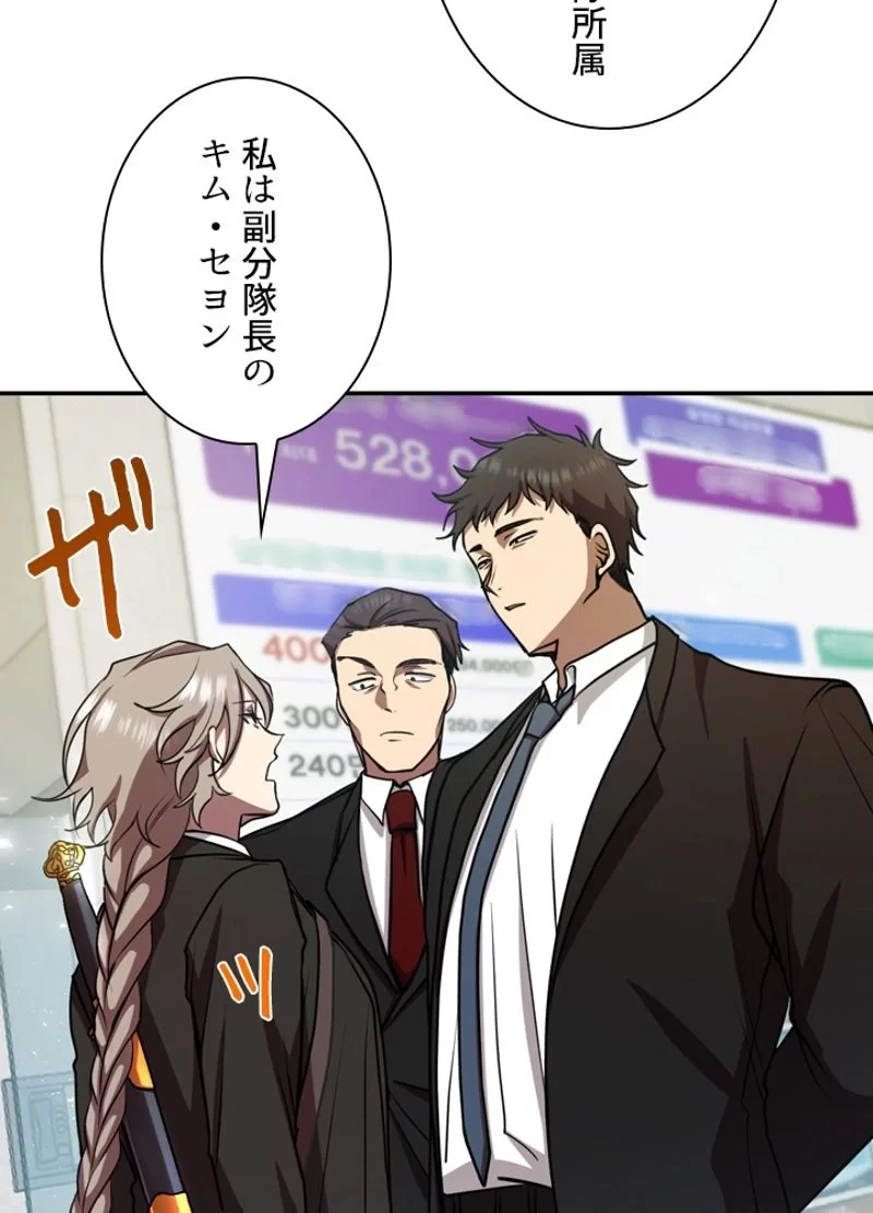 隠れS級覚醒者の学園生活 第13話 - 53