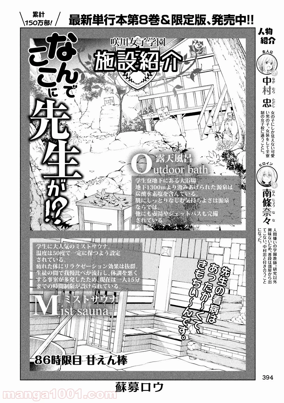 なんでここに先生が！？ 第86話 - 2