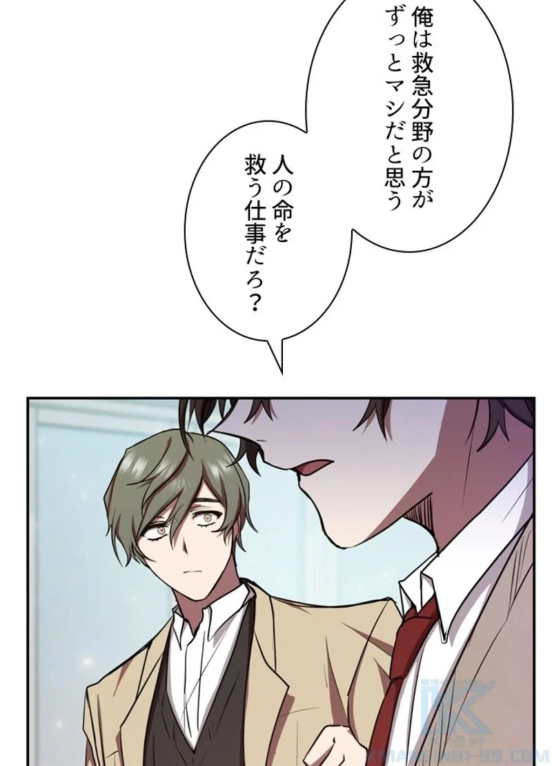 隠れS級覚醒者の学園生活 第14話 - 43