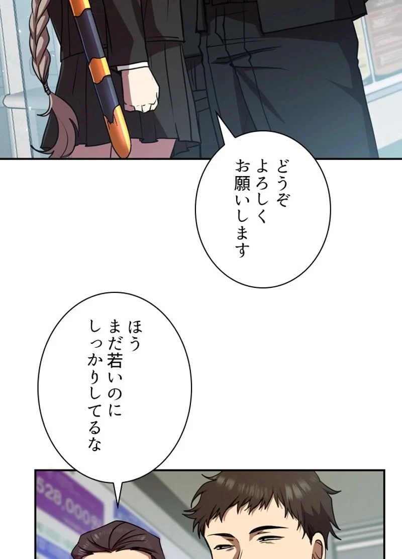 隠れS級覚醒者の学園生活 第13話 - 54