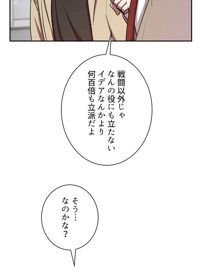 隠れS級覚醒者の学園生活 第14話 - 44