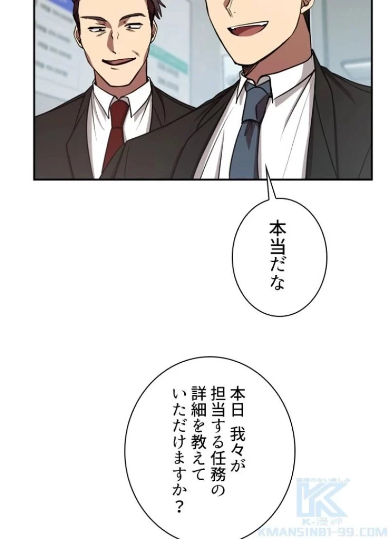 隠れS級覚醒者の学園生活 第13話 - 55