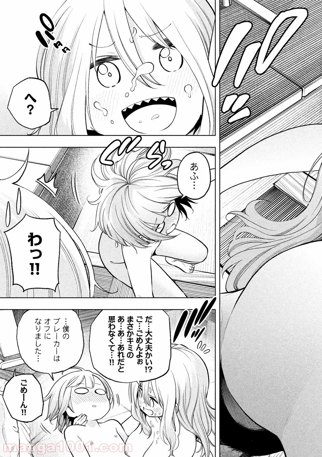 なんでここに先生が！？ 第84話 - 13