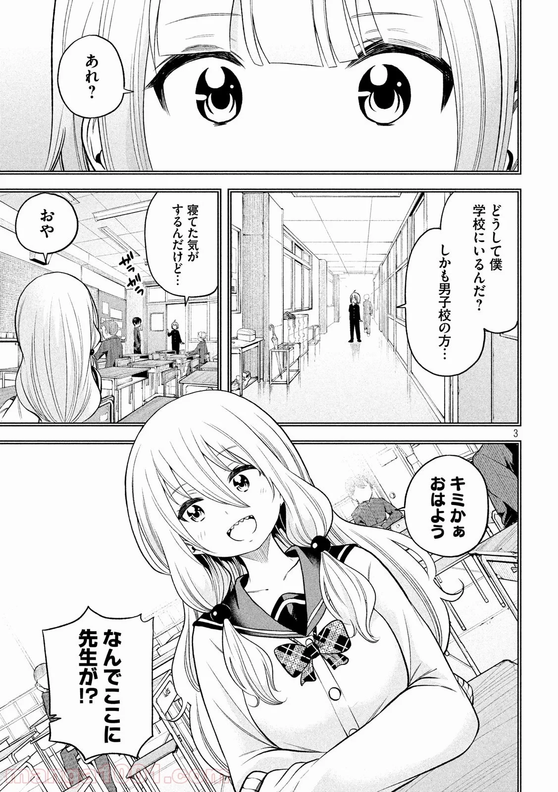 なんでここに先生が！？ 第86話 - 3