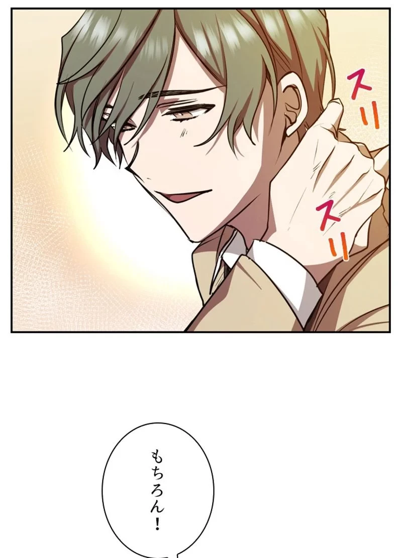 隠れS級覚醒者の学園生活 第14話 - 45