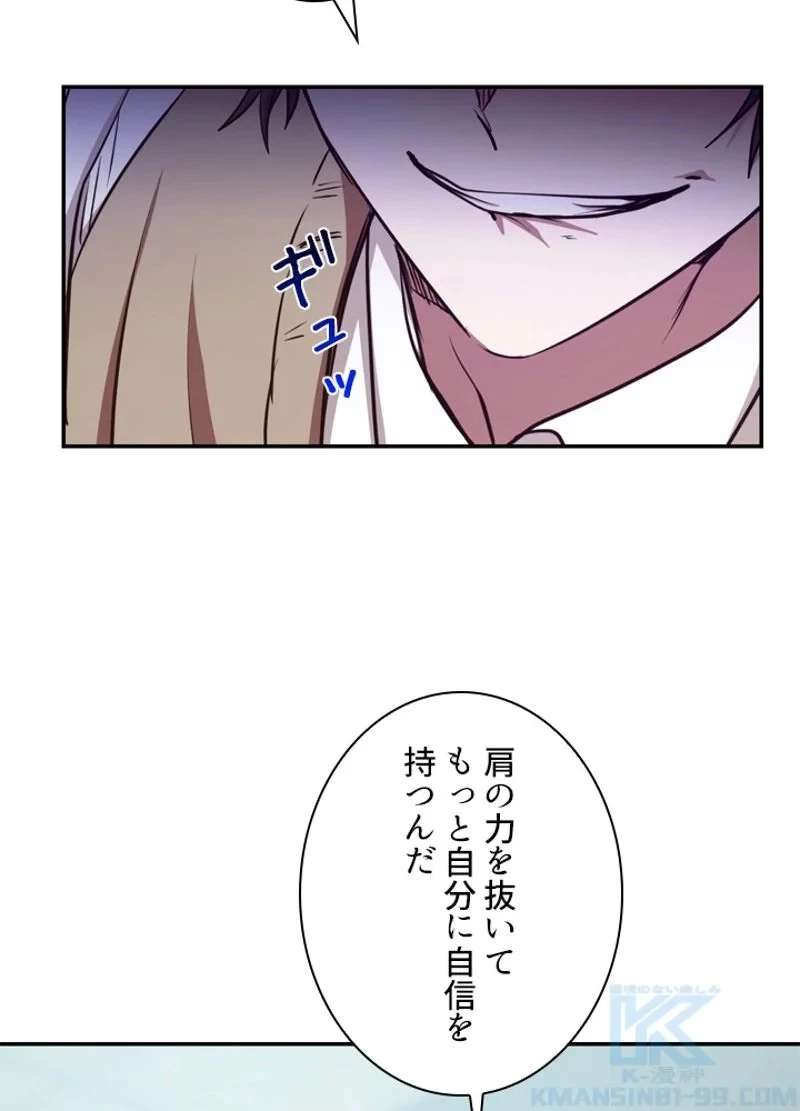 隠れS級覚醒者の学園生活 第14話 - 46