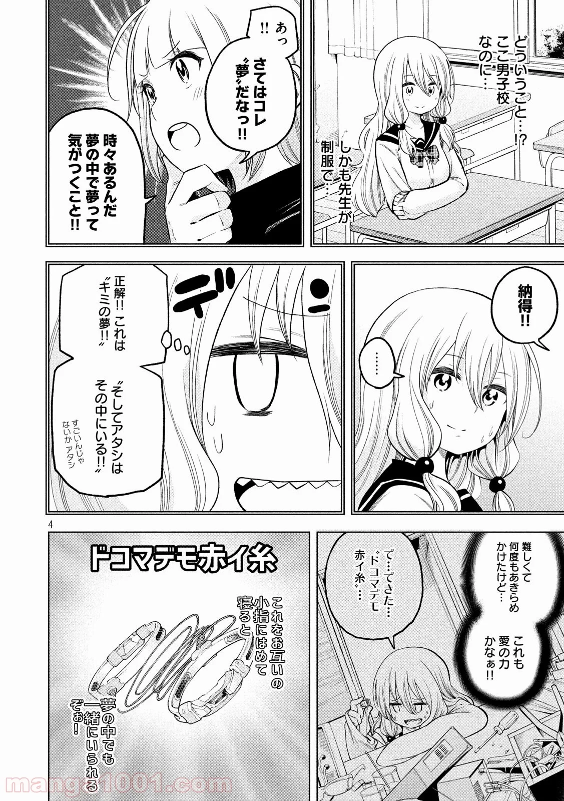 なんでここに先生が！？ 第86話 - 4