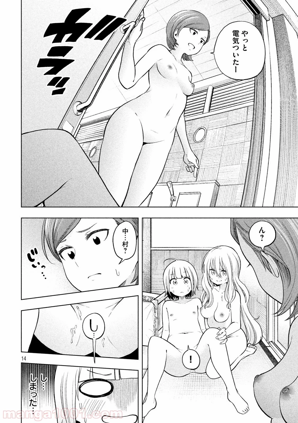なんでここに先生が！？ 第84話 - 14
