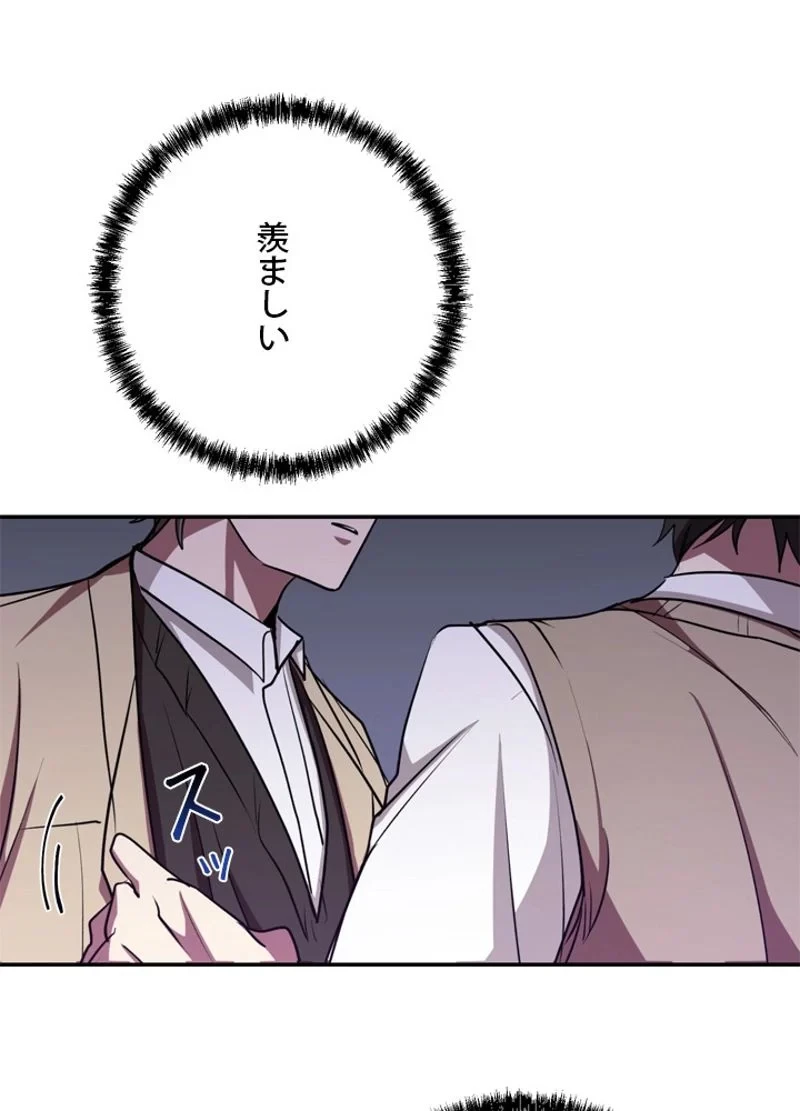 隠れS級覚醒者の学園生活 第14話 - 48