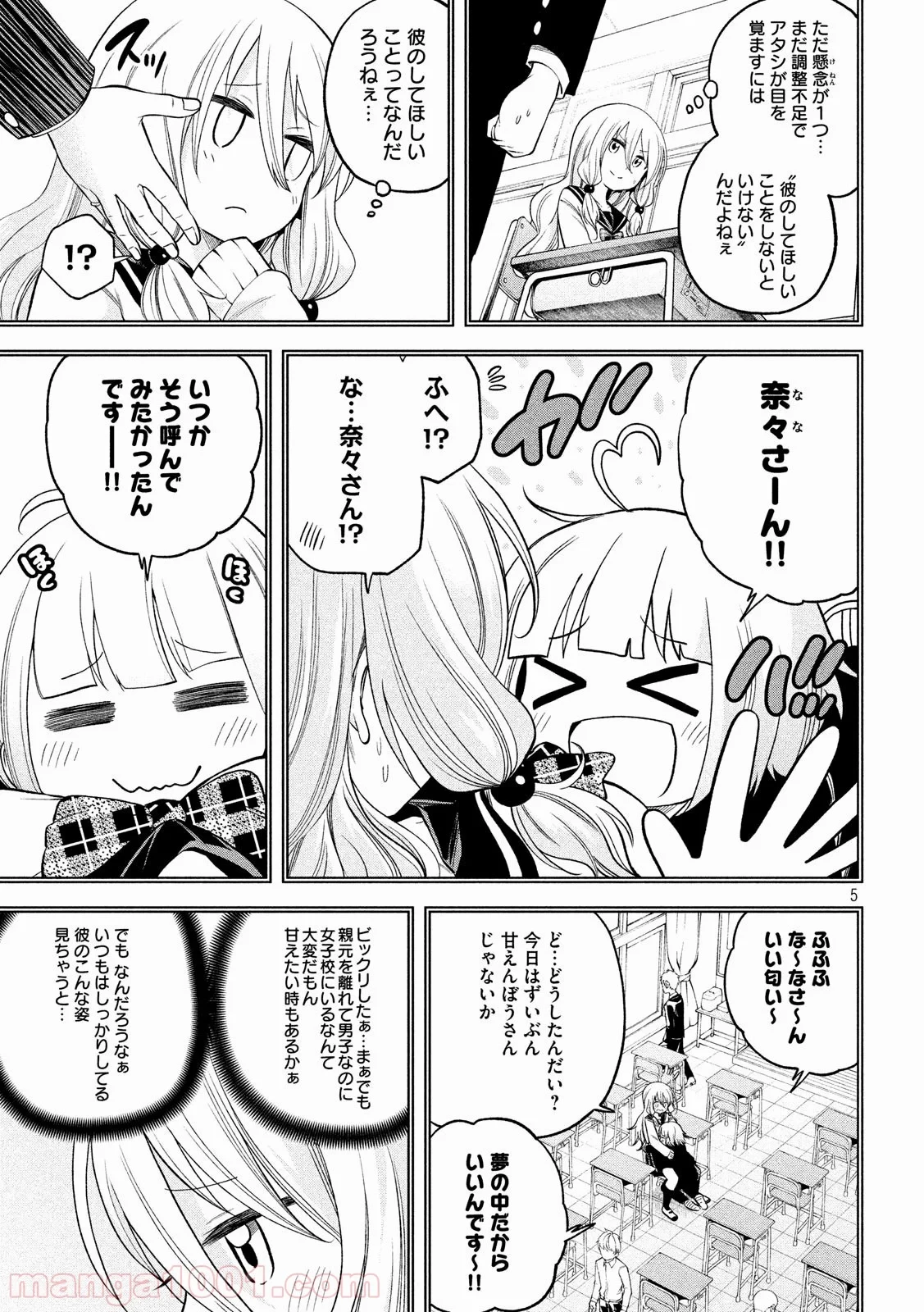 なんでここに先生が！？ 第86話 - 5