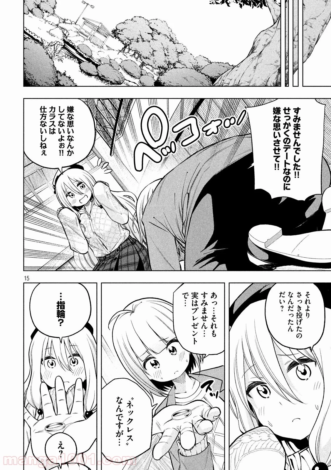 なんでここに先生が！？ 第85話 - 15