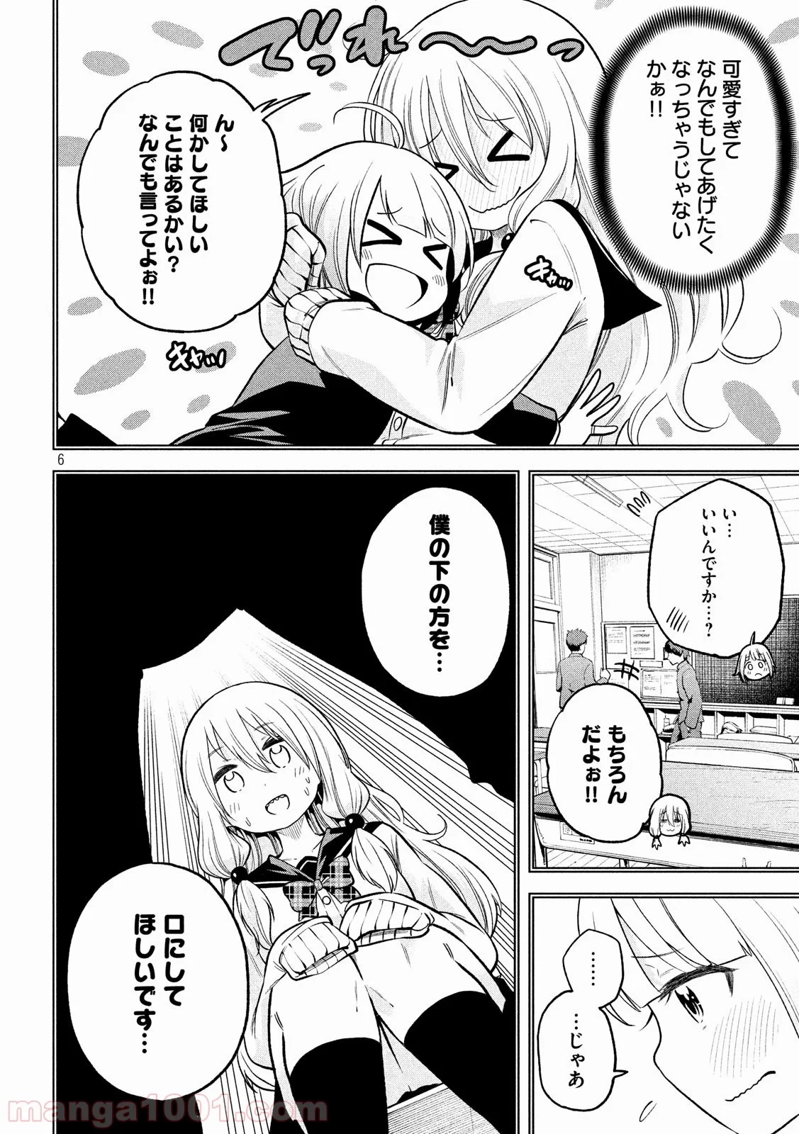なんでここに先生が！？ 第86話 - 6
