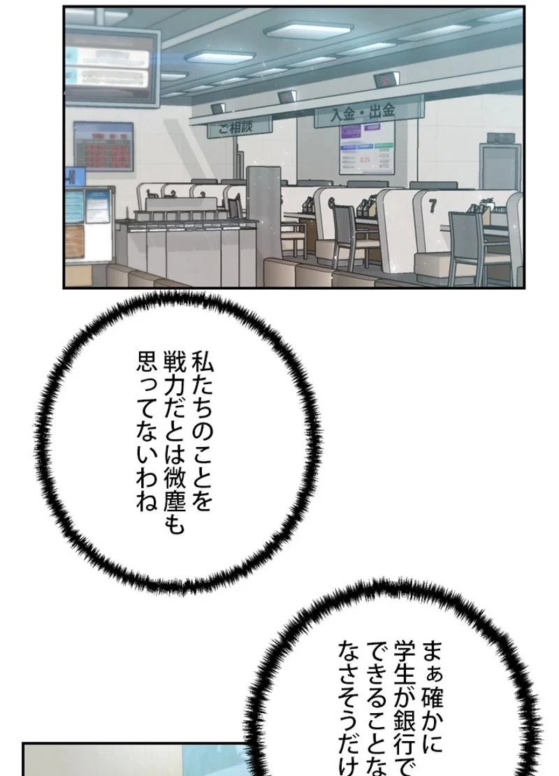 隠れS級覚醒者の学園生活 第13話 - 60