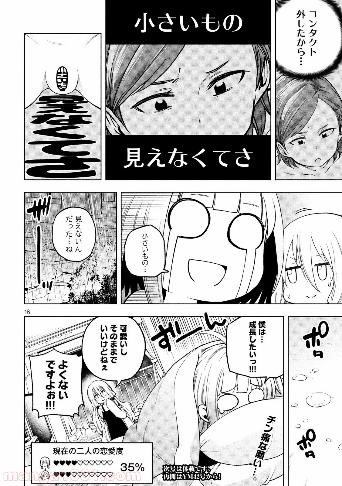 なんでここに先生が！？ 第84話 - 16
