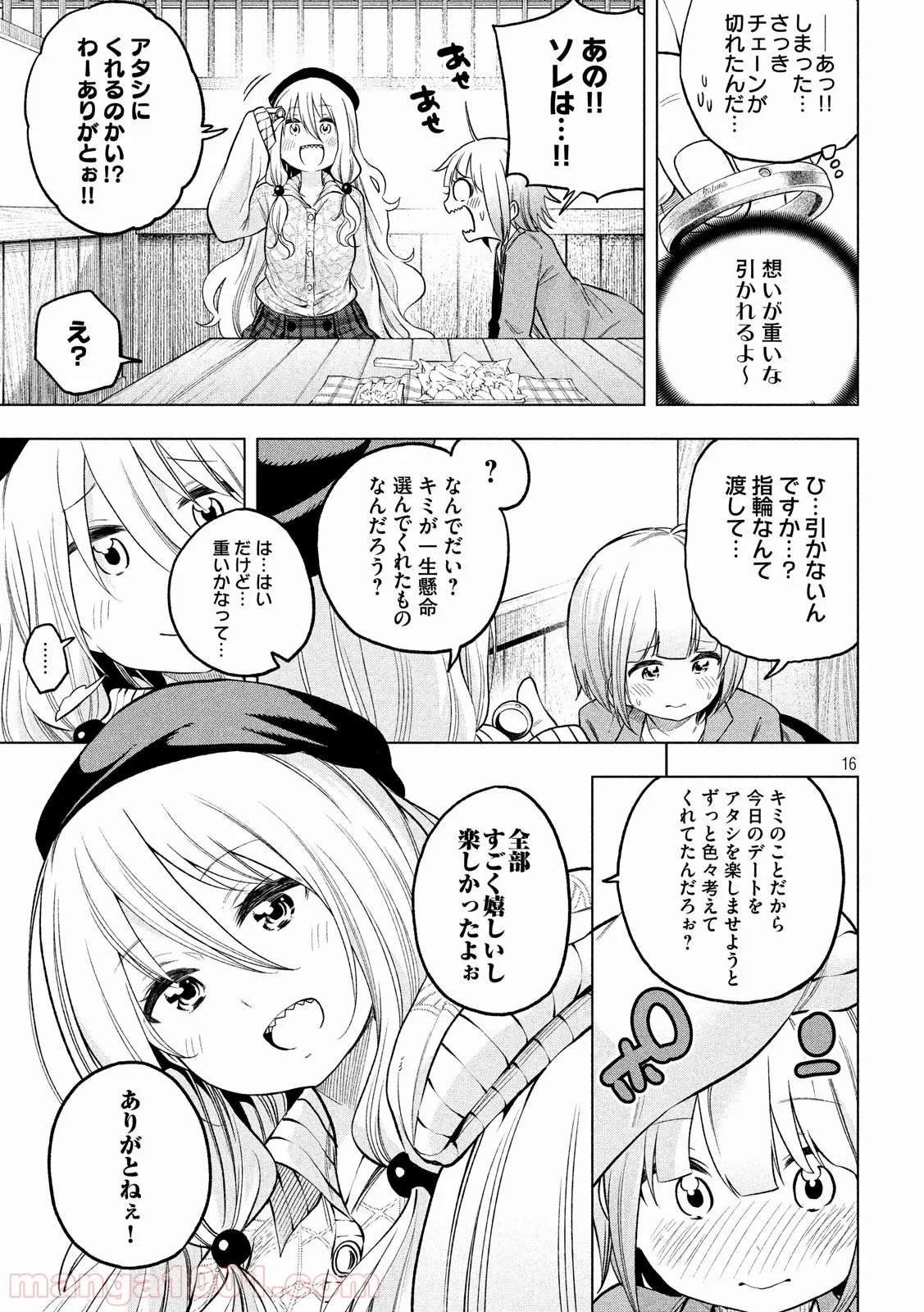 なんでここに先生が！？ 第85話 - 16