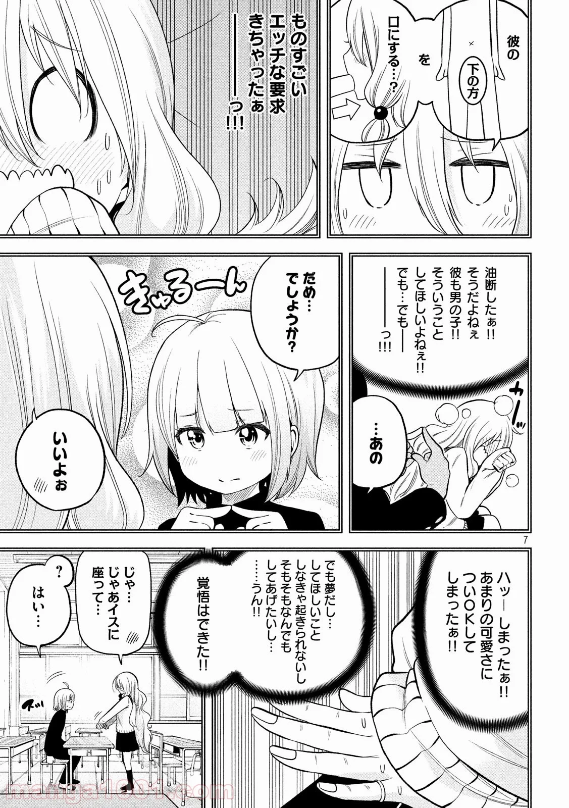 なんでここに先生が！？ 第86話 - 7
