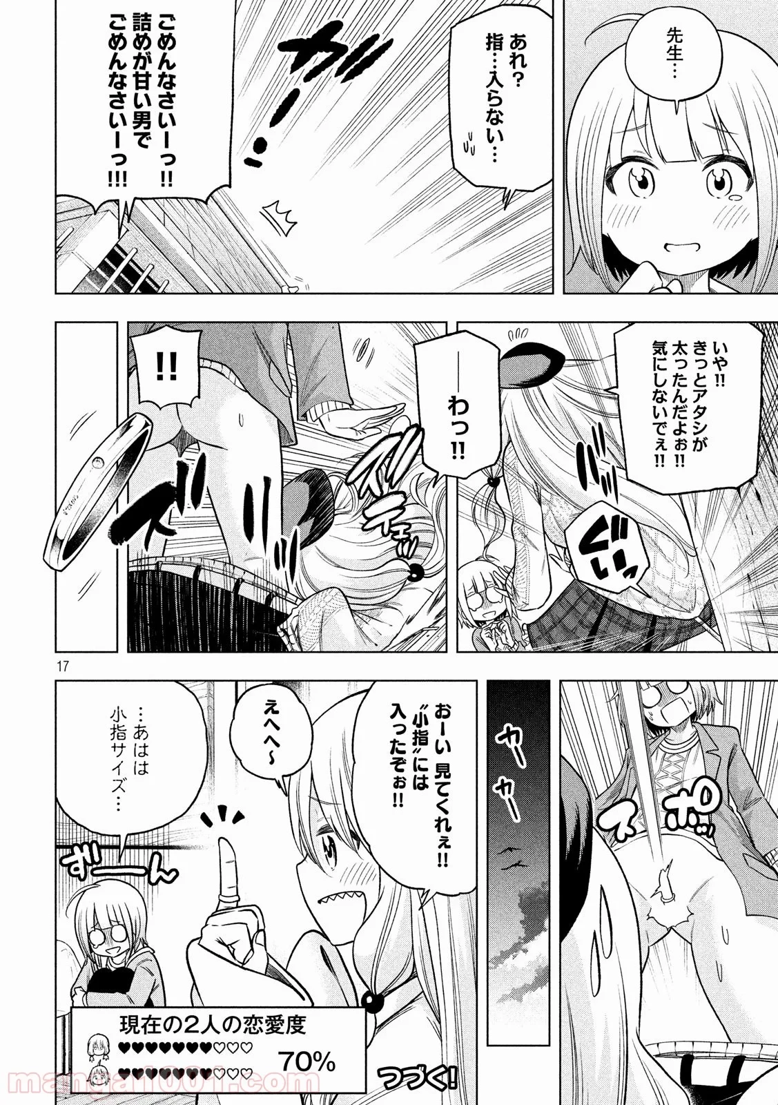 なんでここに先生が！？ 第85話 - 17