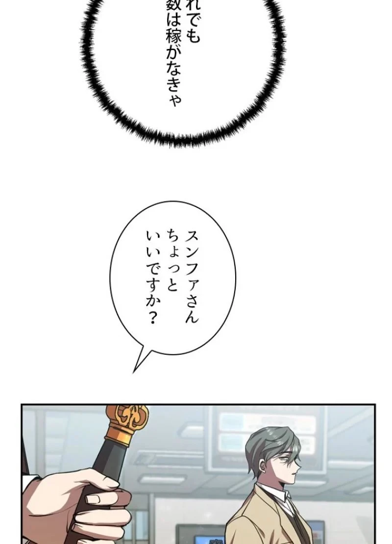 隠れS級覚醒者の学園生活 第13話 - 62