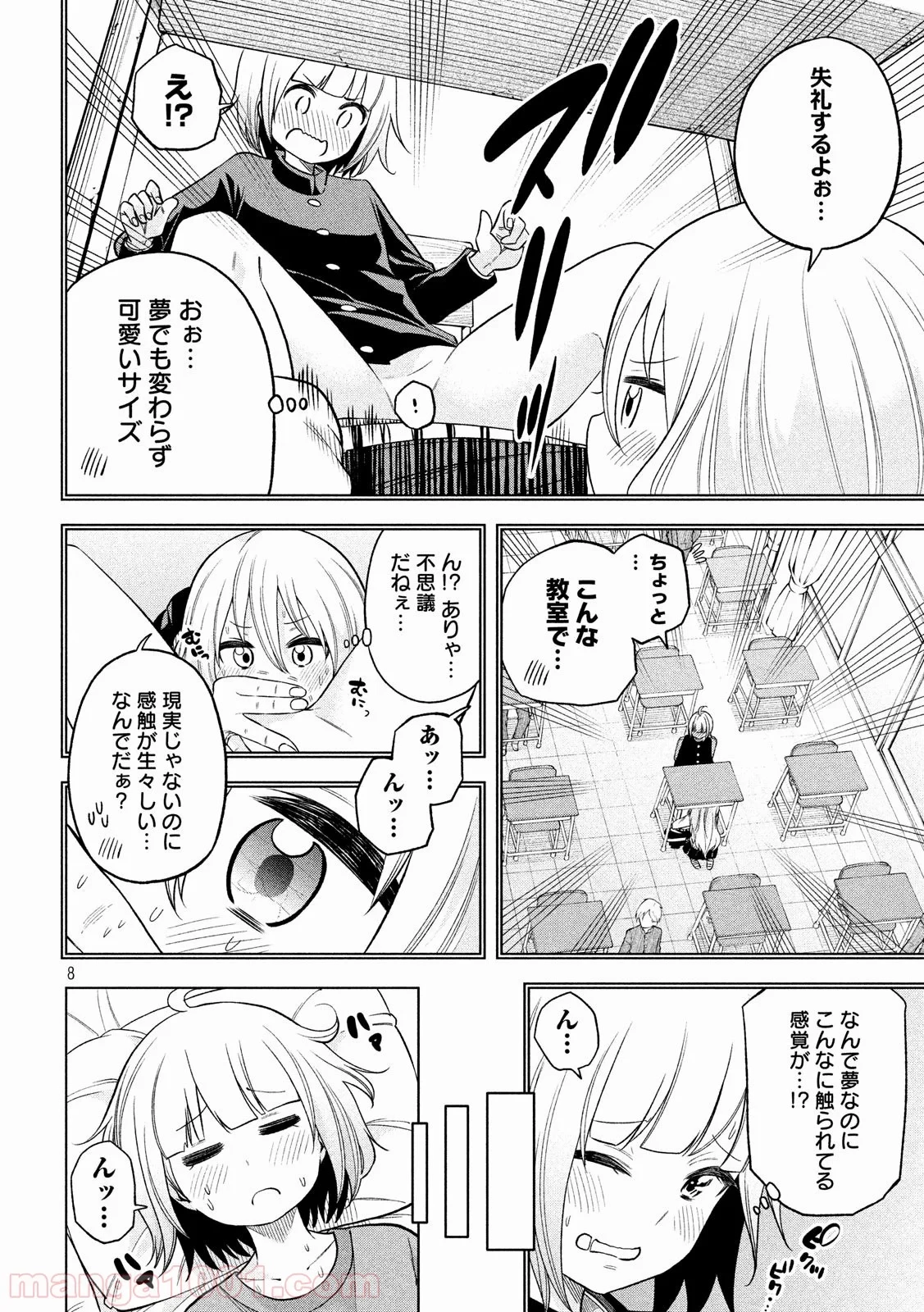 なんでここに先生が！？ 第86話 - 8