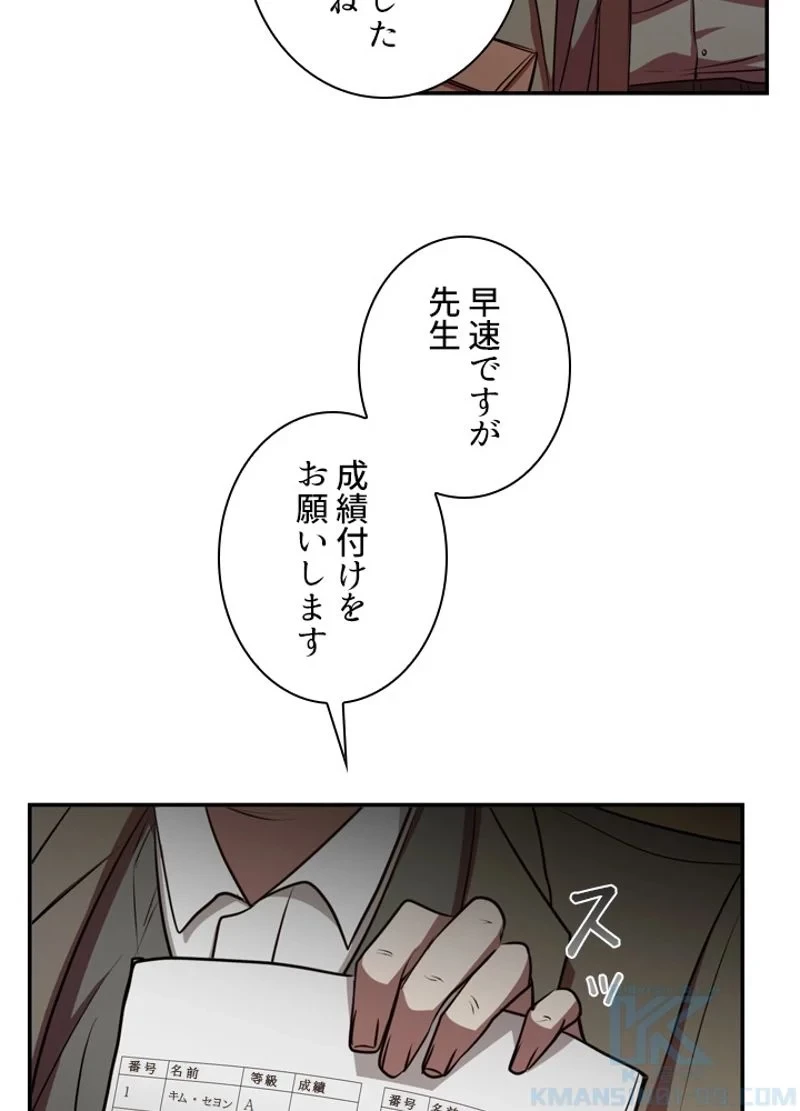 隠れS級覚醒者の学園生活 第14話 - 55