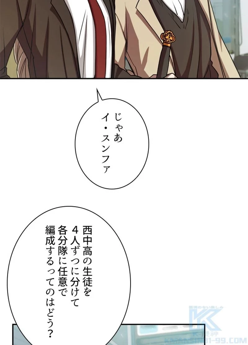 隠れS級覚醒者の学園生活 第13話 - 64