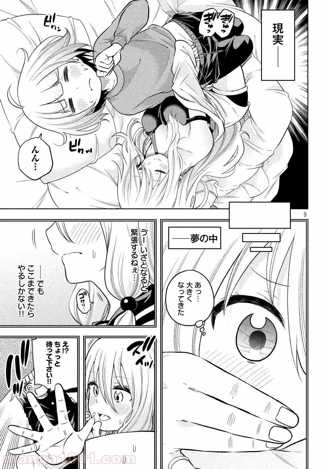 なんでここに先生が！？ 第86話 - 9
