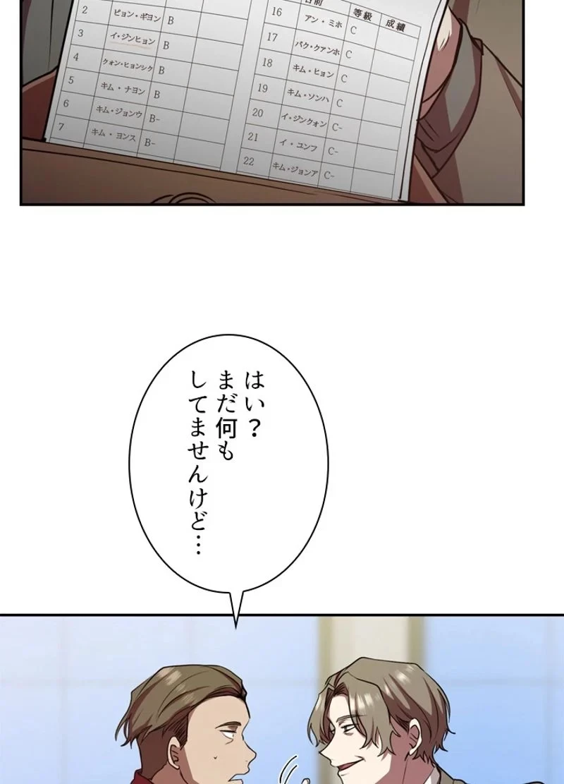 隠れS級覚醒者の学園生活 第14話 - 56