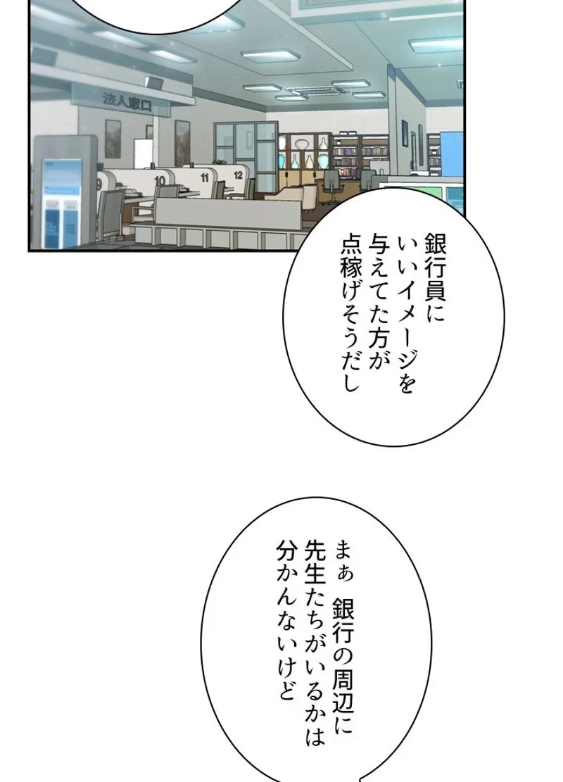 隠れS級覚醒者の学園生活 第13話 - 65