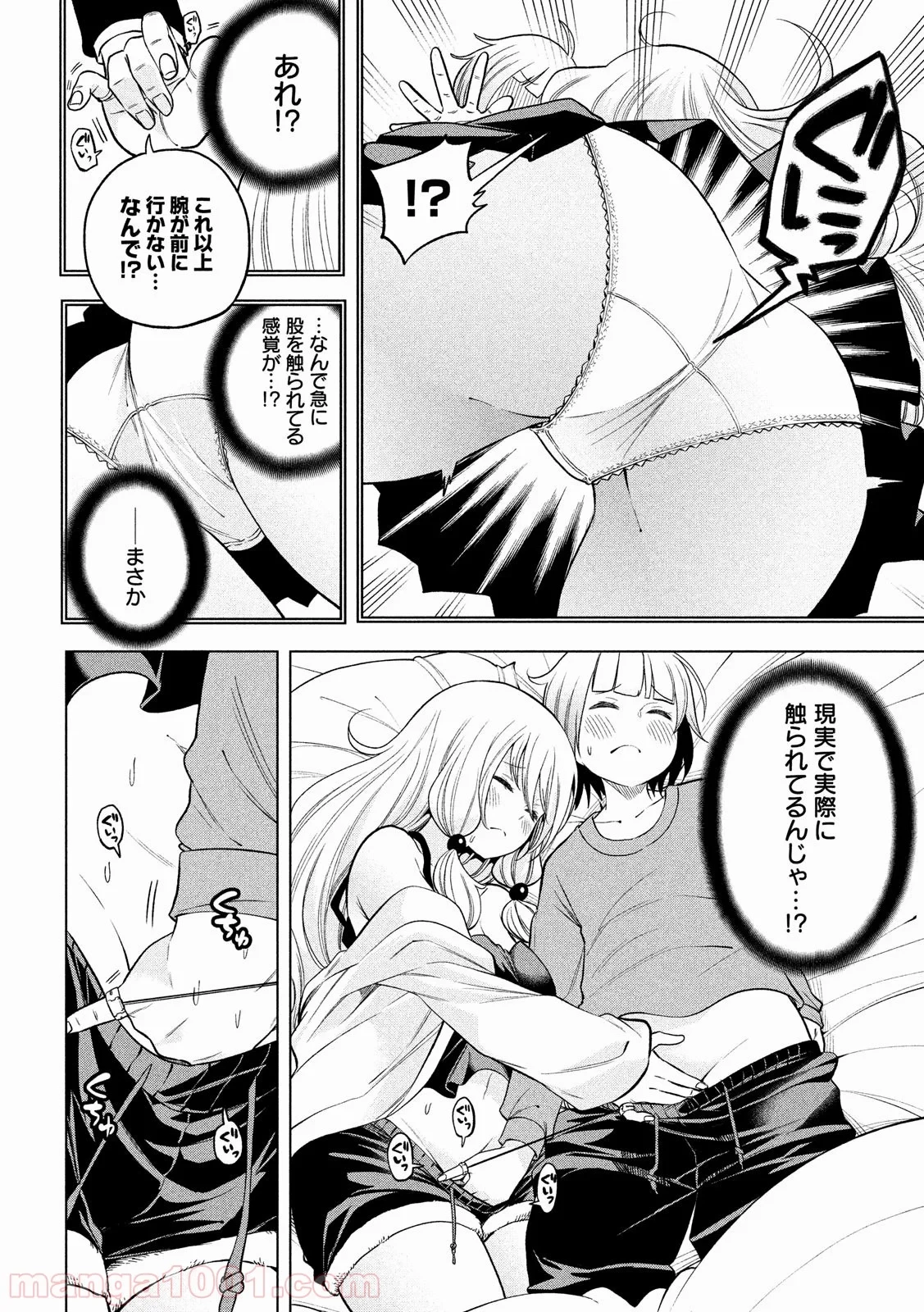 なんでここに先生が！？ 第86話 - 10