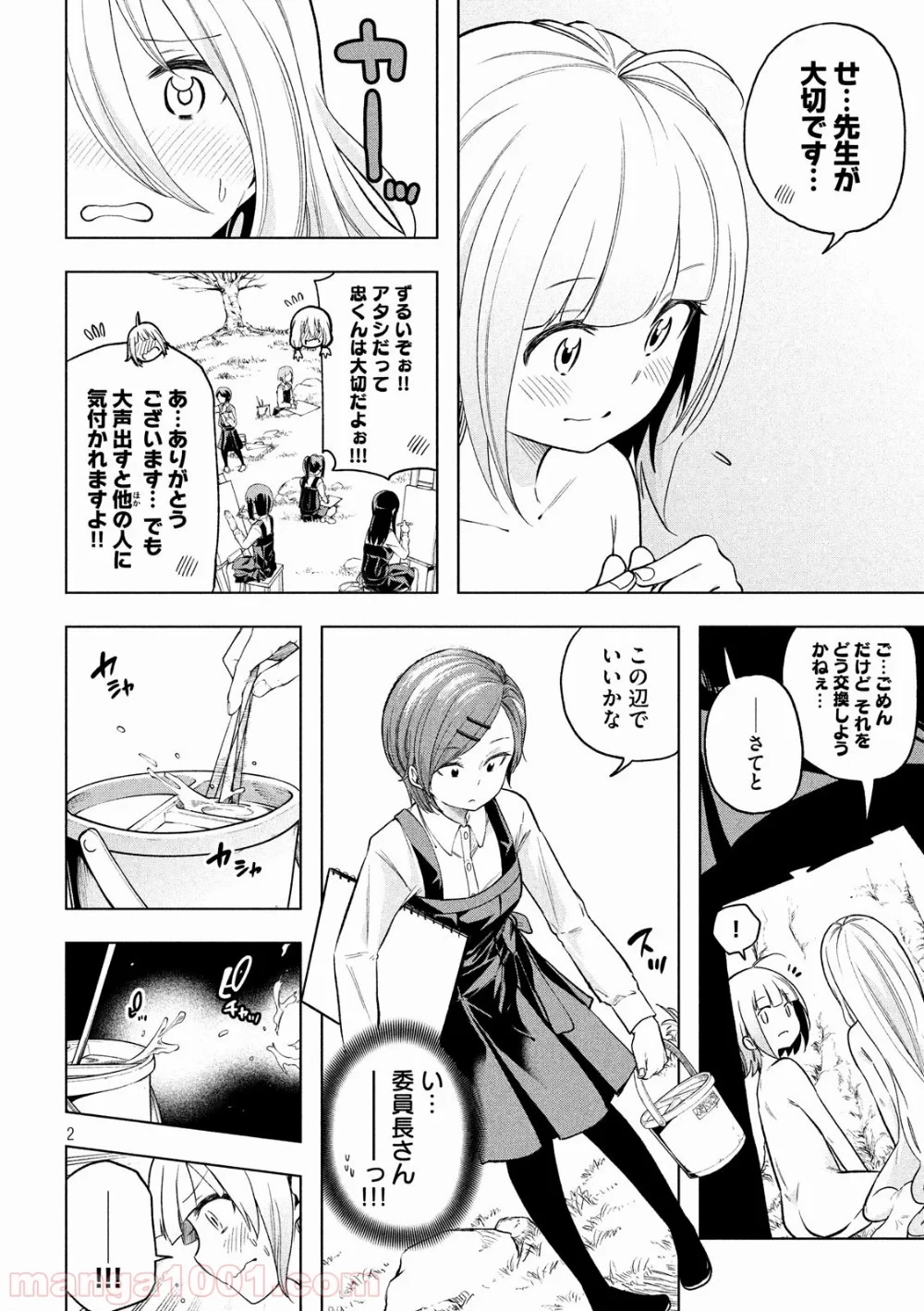 なんでここに先生が！？ 第88話 - 2