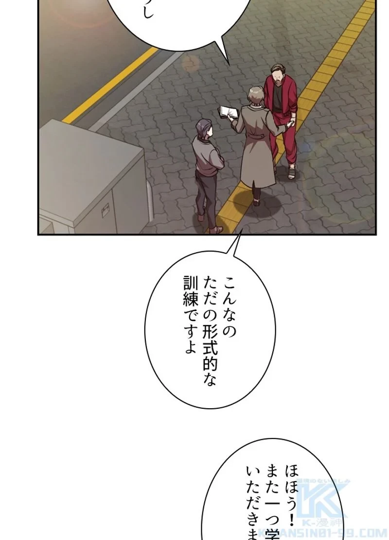 隠れS級覚醒者の学園生活 第14話 - 58