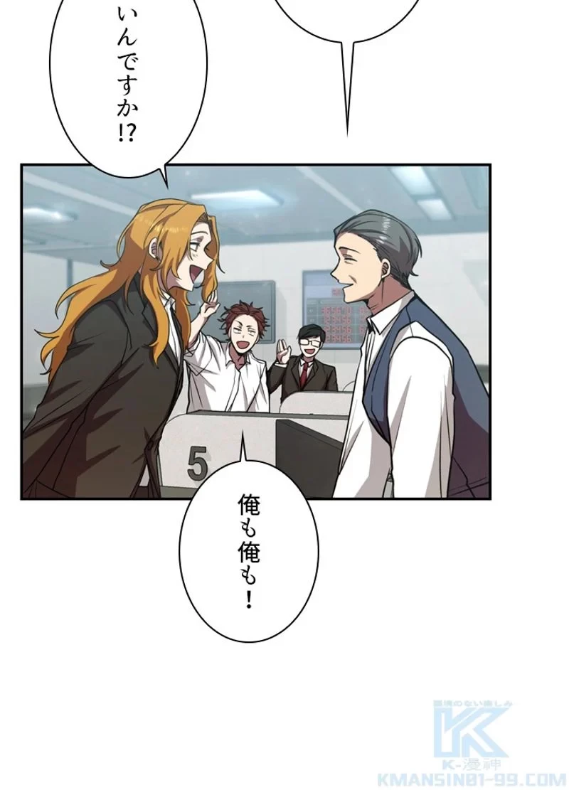 隠れS級覚醒者の学園生活 第13話 - 67