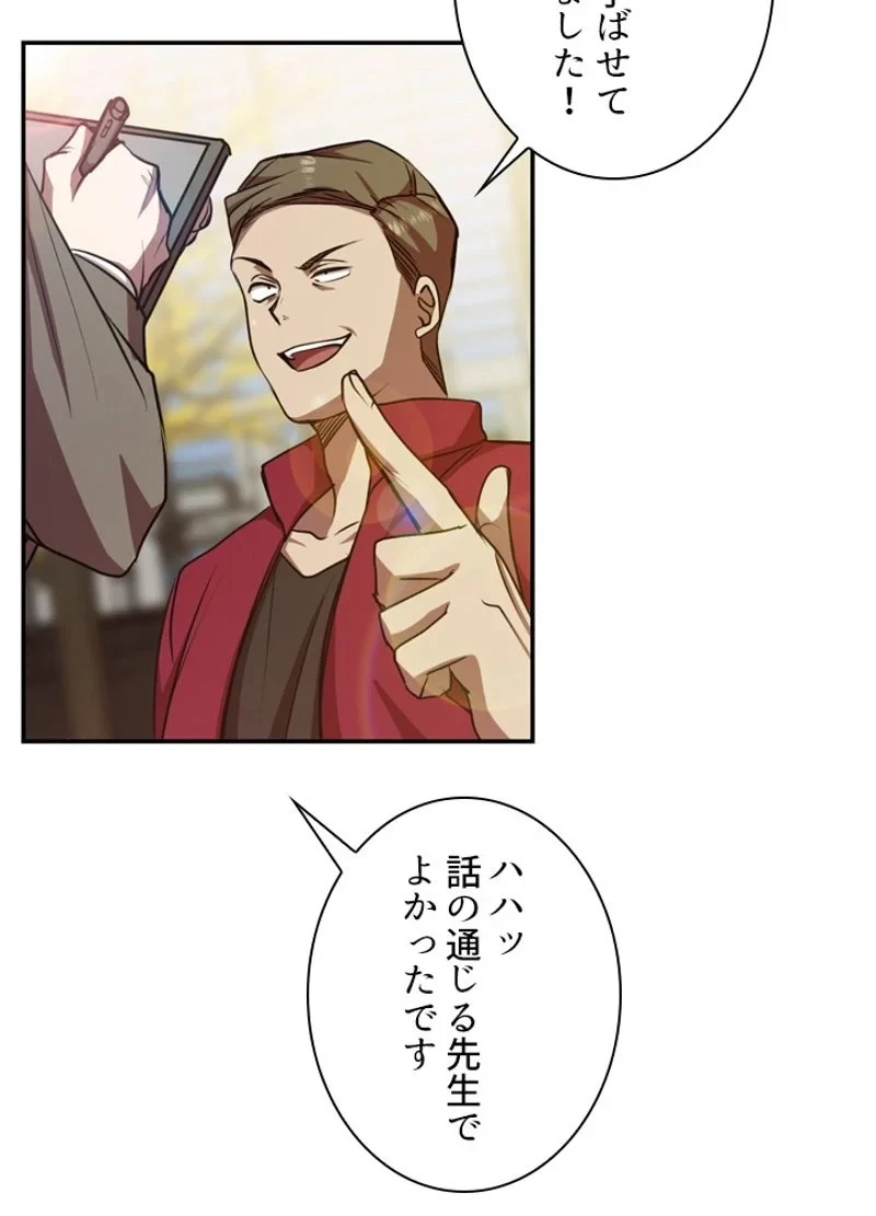 隠れS級覚醒者の学園生活 第14話 - 59