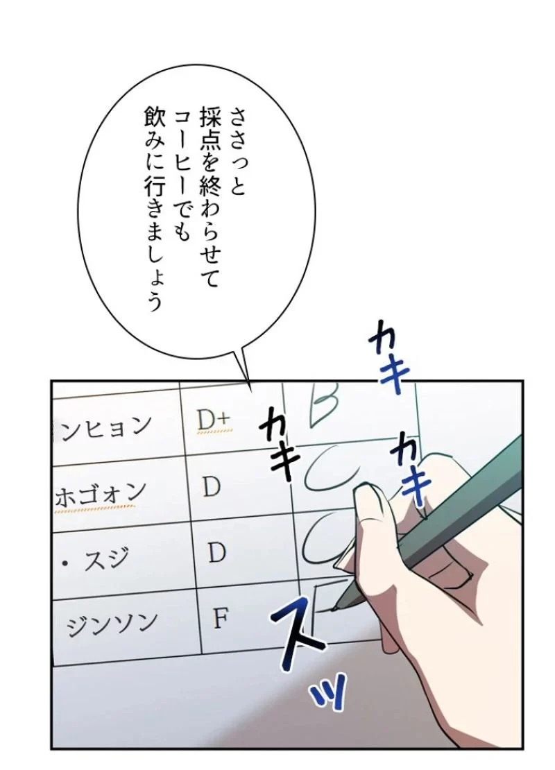 隠れS級覚醒者の学園生活 第14話 - 60