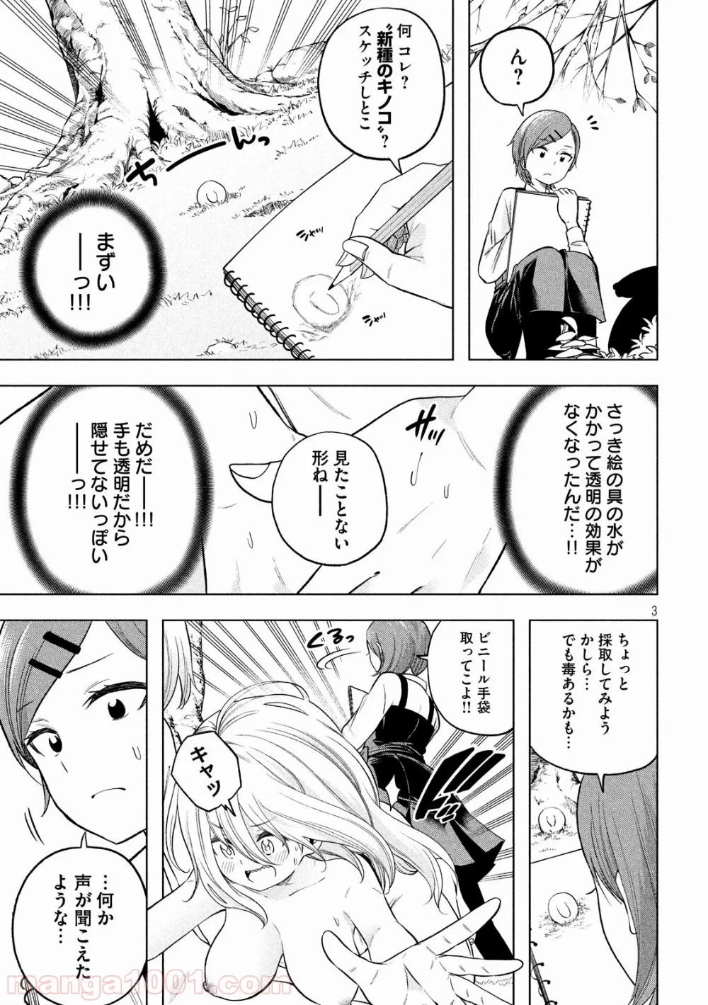 なんでここに先生が！？ 第88話 - 3