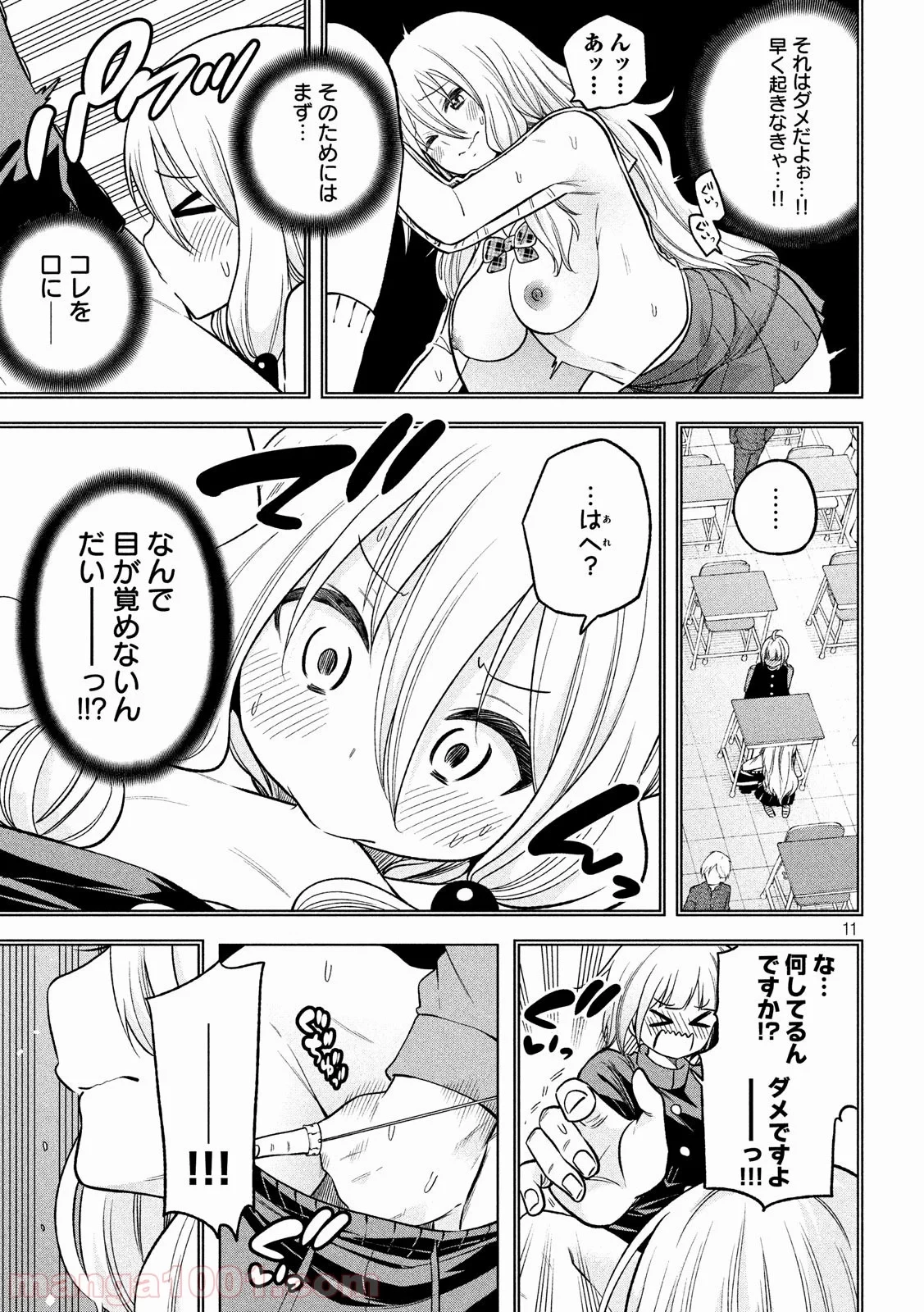なんでここに先生が！？ 第86話 - 11