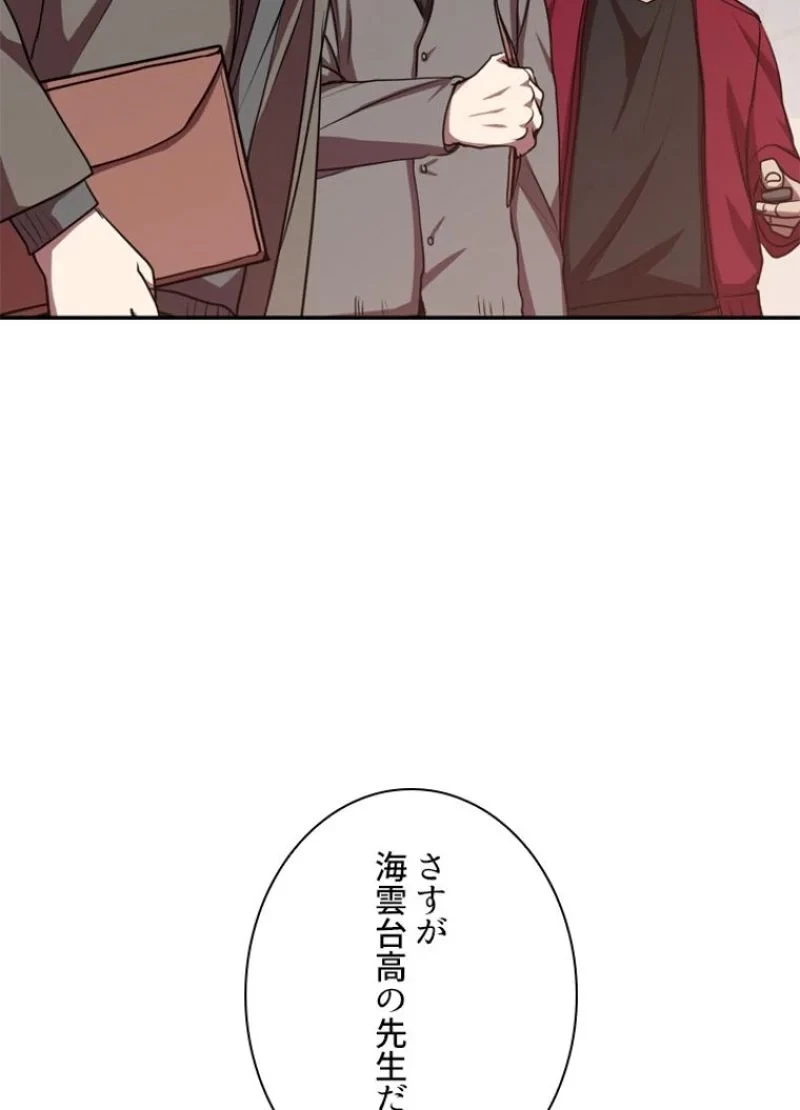 隠れS級覚醒者の学園生活 第14話 - 62