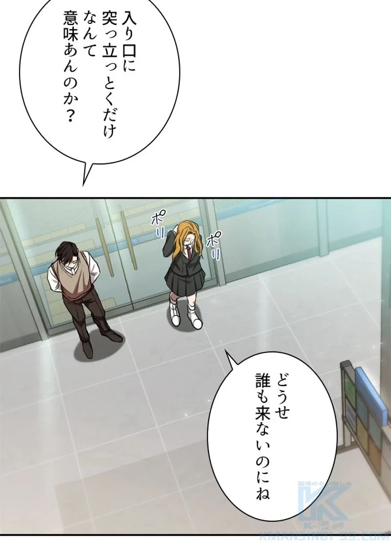 隠れS級覚醒者の学園生活 第14話 - 64