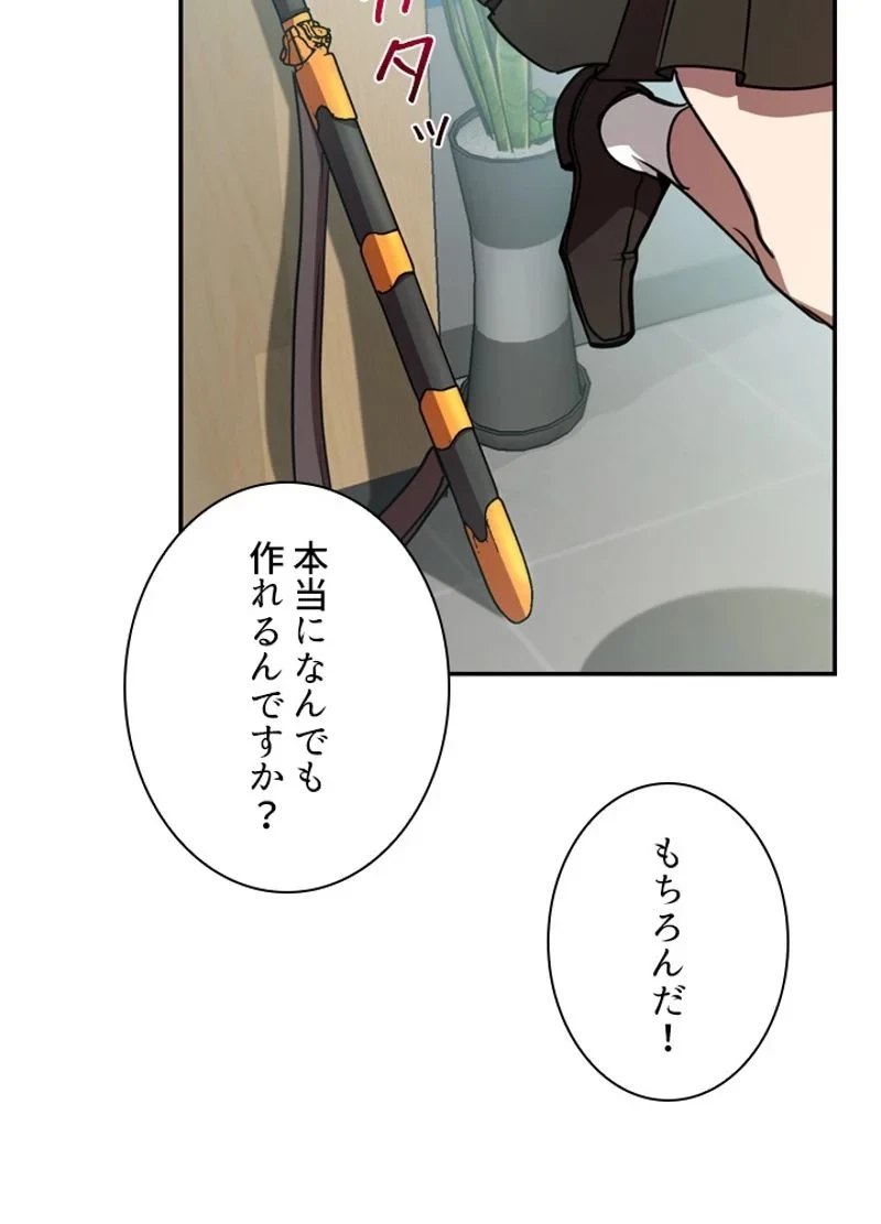 隠れS級覚醒者の学園生活 第13話 - 72