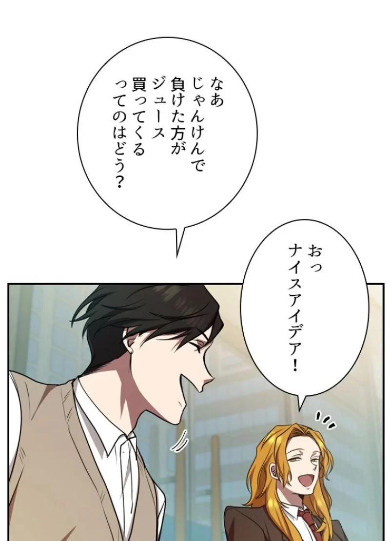 隠れS級覚醒者の学園生活 第14話 - 65