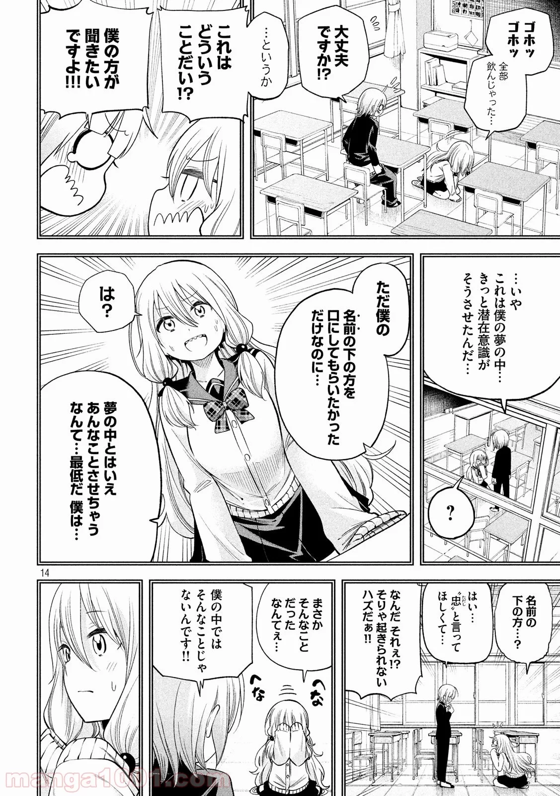 なんでここに先生が！？ 第86話 - 14
