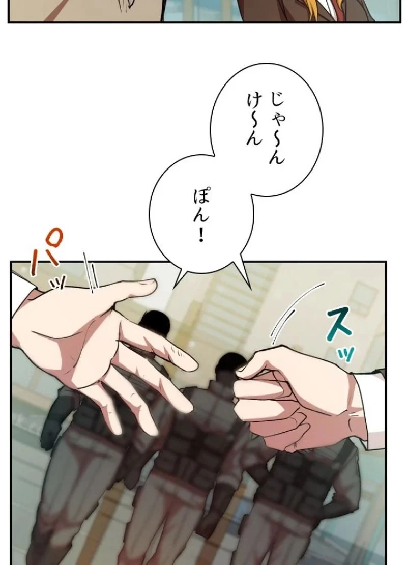 隠れS級覚醒者の学園生活 第14話 - 66