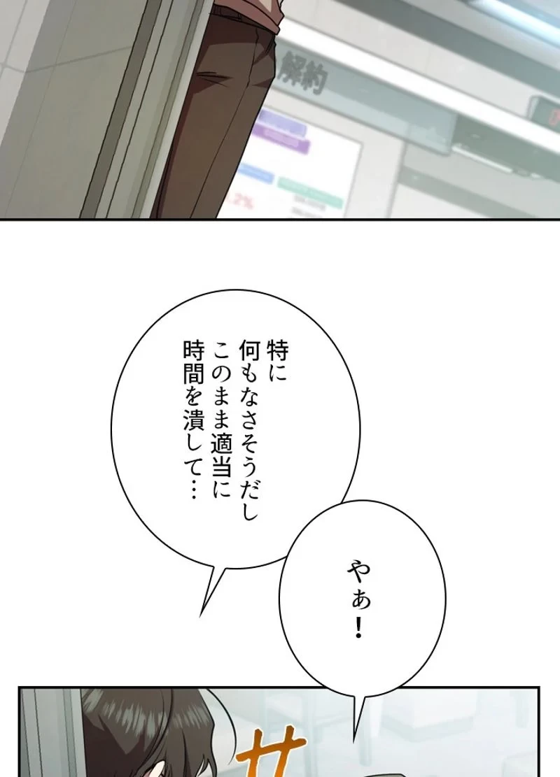 隠れS級覚醒者の学園生活 第13話 - 75