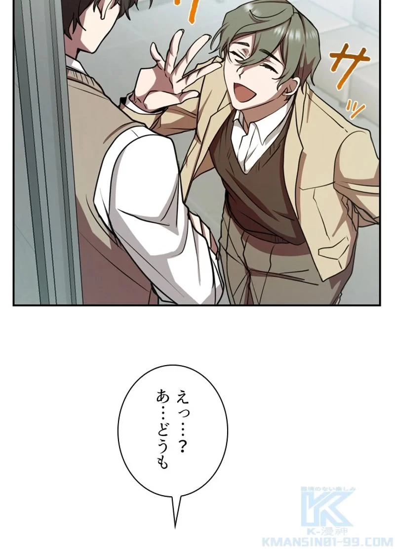 隠れS級覚醒者の学園生活 第13話 - 76