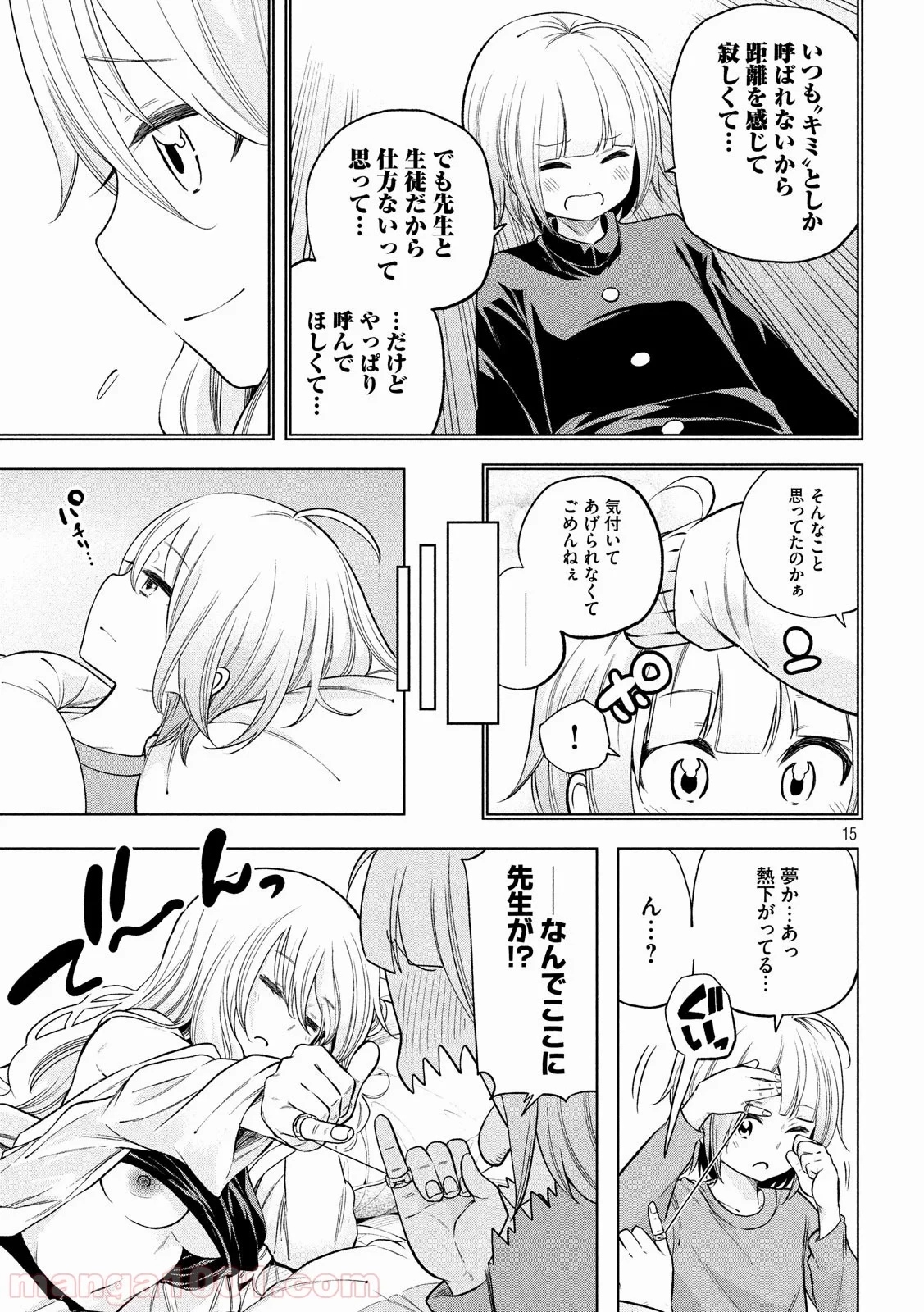 なんでここに先生が！？ 第86話 - 15
