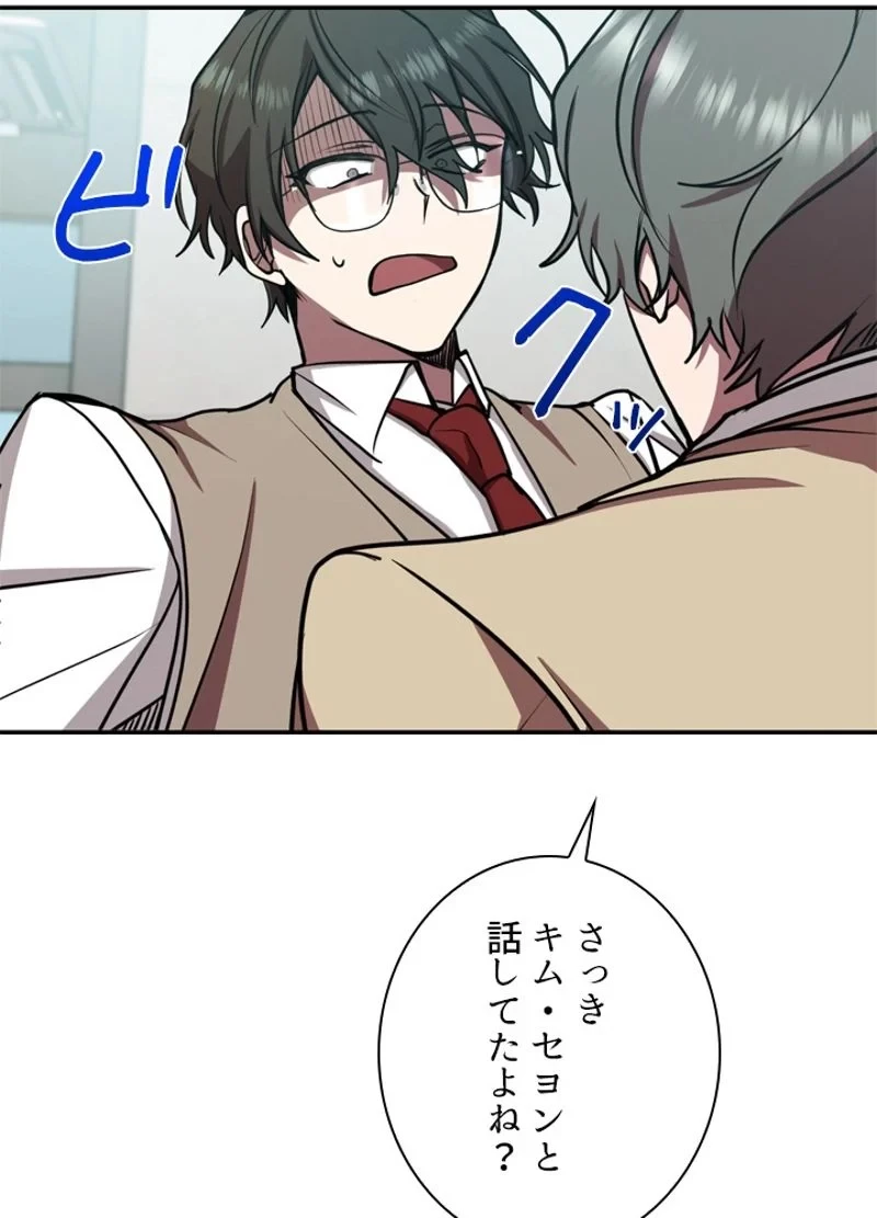 隠れS級覚醒者の学園生活 第13話 - 77