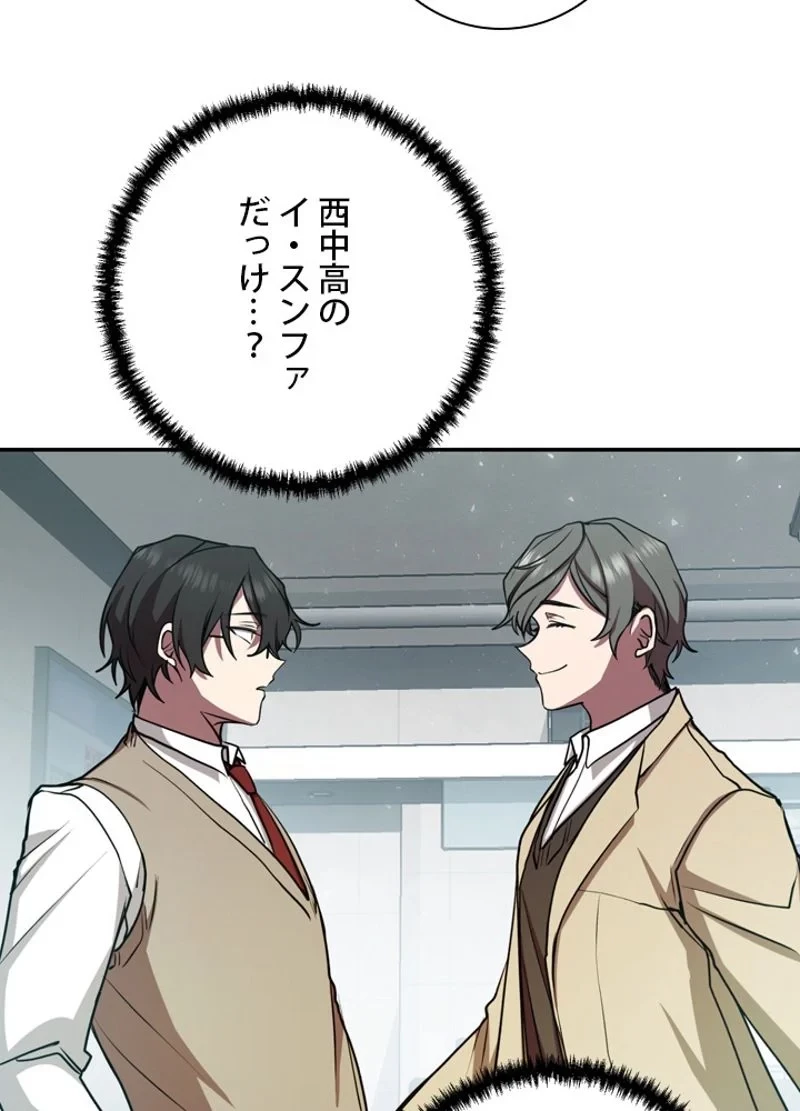 隠れS級覚醒者の学園生活 第13話 - 78