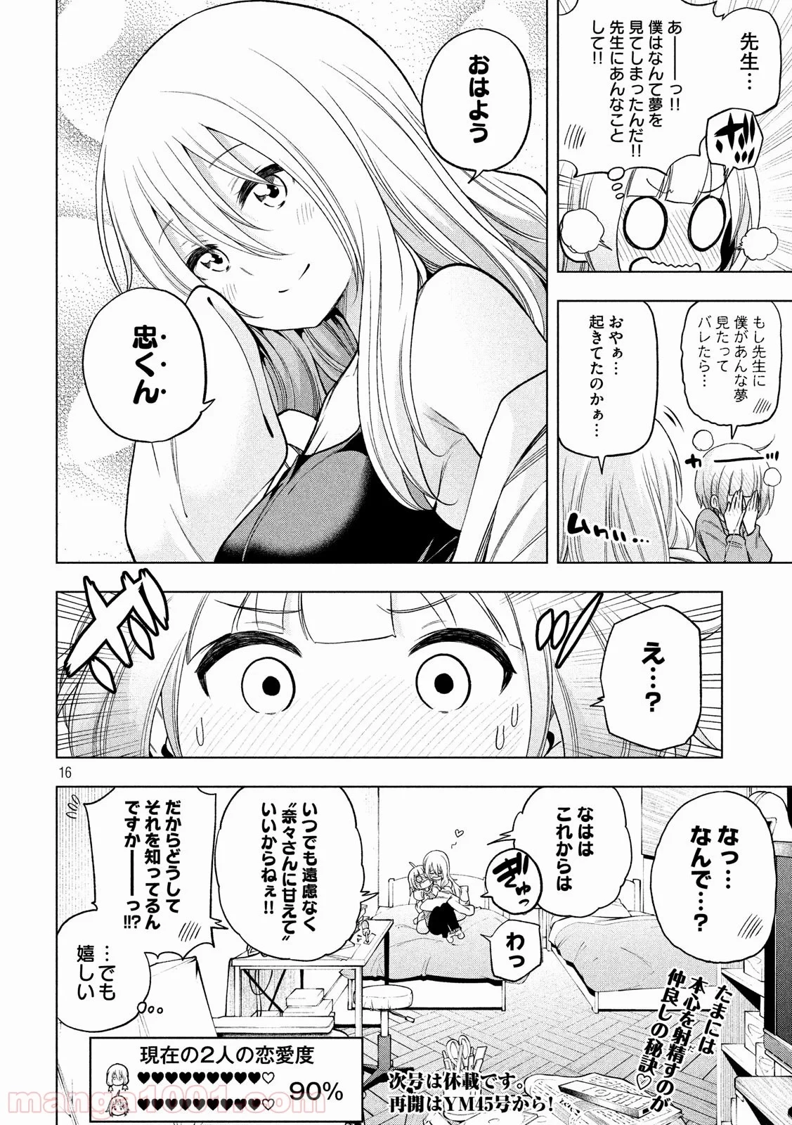 なんでここに先生が！？ 第86話 - 16