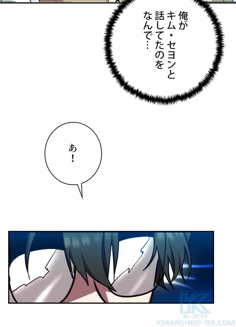 隠れS級覚醒者の学園生活 第13話 - 79