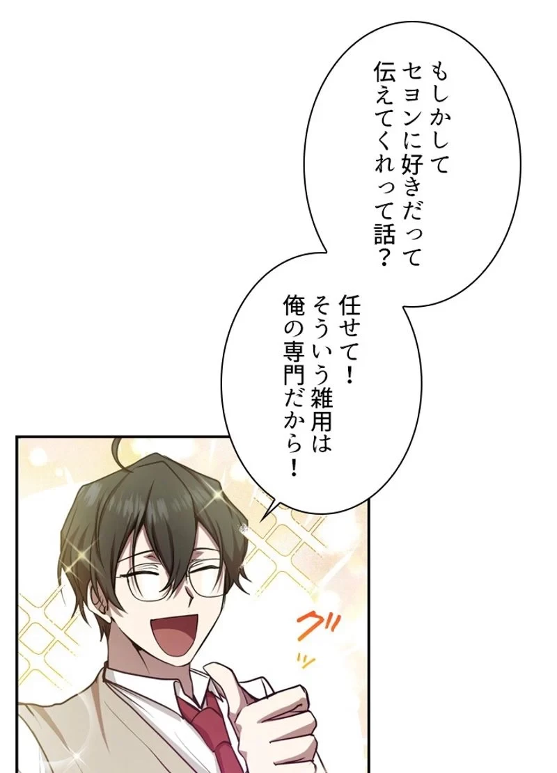 隠れS級覚醒者の学園生活 第13話 - 80